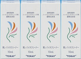 東レ　バイオクリーナー10ml 4本セット