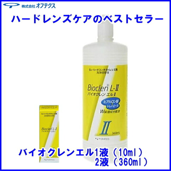 第1位獲得!】 オフテクス バイオクレンL-1 10ml riosmauricio.com 第1位獲得!】 オフテクス バイオクレンL-1 10ml riosmauricio.com