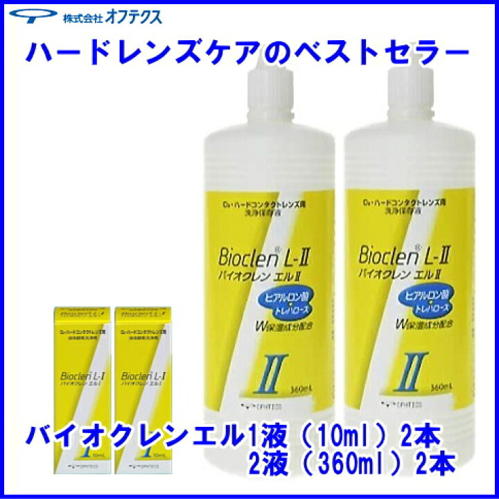 楽天市場】オフテクス バイオクレンエル1液・2液 半年パック ハード コンタクト 洗浄液 : パリミキ楽天市場店 楽天市場】オフテクス バイオクレンエル1液・2液 半年パック ハード コンタクト 洗浄液 : パリミキ楽天市場店