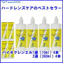 【送料無料セット！！】オフテクス　バイオクレンエル1液・2液　徳用パック ランキングお取り寄せ