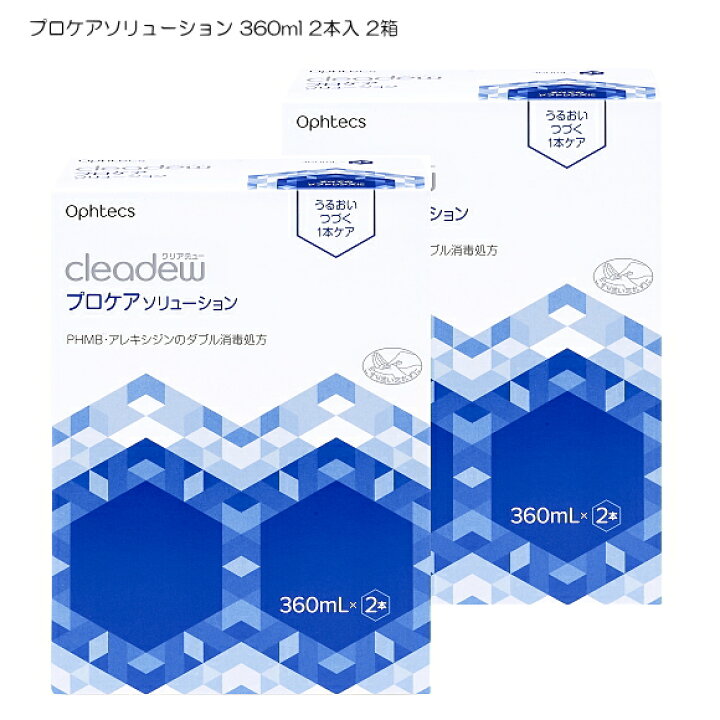 楽天市場】オフテクス クリアデュー プロケアソリューション 360ml 2本x2箱 ソフト コンタクト 洗浄 保存 すすぎ 消毒 : パリミキ楽天市場店