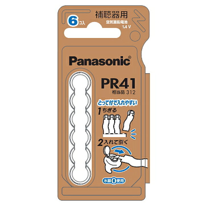補聴器電池PR41 5パックセット パナソニック製 魅力的な