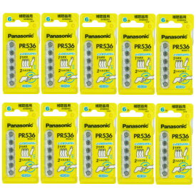 【送料無料】補聴器　電池　パナソニック製空気電池　PR536（10A）10個パック 無水銀タイプ。