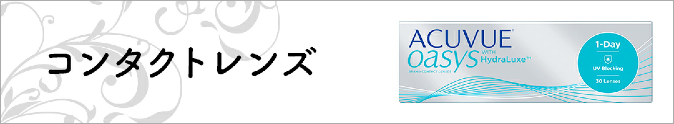コンタクトレンズバナー
