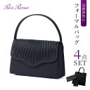 ブラックフォーマルバッグ 巾着 袱紗 サブバッグ付き 4点セット：レディース バッグ 黒 冠婚葬祭 喪服 礼服 弔事 葬儀 葬式 法事 結婚式 入学式 卒業式 入園式 卒園式 HK-1111