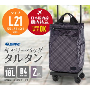 キャリーケース 高級の人気商品 通販 価格比較 価格 Com