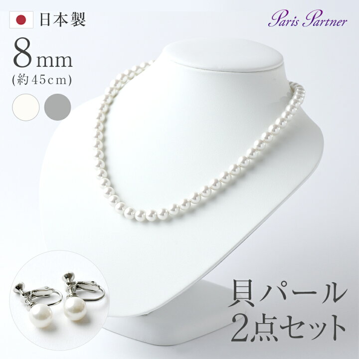楽天市場】貝パール ネックレス・イヤリング セット 8mm 日本製 ケース 