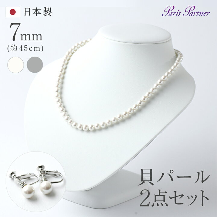 楽天市場】貝パール ネックレス・イヤリング セット 7mm/45cm 日本製 