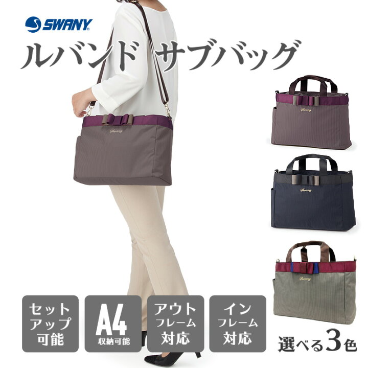 楽天市場】スワニー SWANY ルバンドサブバッグ (M) A-607 