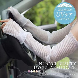 【期間限定】【クーポン利用で15%OFF】アームカバー しっかりUVケア アームカバー レディース 可愛い 吸汗速乾 腕カバー 夏 レース柄 通気性 日焼け止め 紫外線対策 韓国ファッション 可愛い きれいめ おしゃれ 韓国 カジュアル 春 夏 秋 冬 送料無料