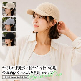 キャップ レディース シンプルベースボールキャップ サイズ調整可能 軽量 UV対策 無地キャップ タオル素材キャップ 韓国ファッション