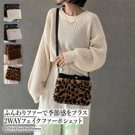 2WAY フェイクファー ポシェットバッグ ショルダーバッグ 秋 冬