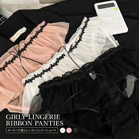 ショーツ フリル ピンク ガーリー ランジェリー リボン 可憐 下着 レディース かわいい きれいめ おしゃれ レース 韓国 フリーサイズ 母の日 プレゼント