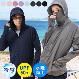 UVカット パーカー 冷感 ロング レディース 長袖 男女兼用 ラッシュガード UV アウター 大きいサイズ 日焼け防止 水陸両用 体型カバー