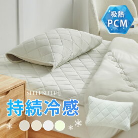 【期間限定】【500円OFFクーポン配布中】【SLEEPSLEEP】冷感 枕 カバー 涼しい ひんやり 寝具 枕パッド 冷感 50×50cm 瞬間冷却 冷たい 接触冷感 Q-max値0.638 抗菌 防カビ 制菌 洗える 防臭 マット クールマット 冷感マット ひんやり枕パッド 涼感寝具 夏用 暑さ対策