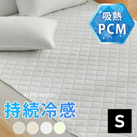 【期間限定】【500円OFFクーポン配布中】【SLEEPSLEEP】冷感 敷きパッド ひんやり 夏用 接触冷感 涼しい 冷却 マット リバーシブル シングル ダブル 洗える 抗菌 制菌 防臭 マット ベッドパッド 冷感マット クール 涼感 冷感寝具 涼感寝具 暑さ対策