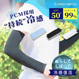 PCM冷感 アームカバー UVカット レディース メンズ ロング 2枚組 夏用 日焼け対策 紫外線対策 接触冷感 吸汗速乾 洗濯OK アームスリーブ ひんやり クール 冷却 スポーツ 屋外 自転車 キャンプ 登山 野球 通勤 通学 FRESH SWITCH