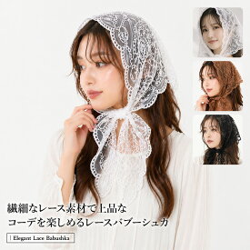 レースバブーシュカ 三角レースヘッドスカーフ トライアングルスカーフ