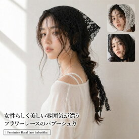 フラワー柄レースバブーシュカ レースバブーシュカ レースヘッドスカーフ レイヤードヘアアクセ