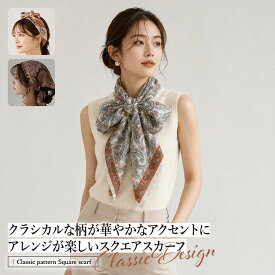 【期間限定】【20%OFFクーポン配布中】クラシカル柄 スクエアスカーフ スカーフ スクエアスカーフ ペイズリー柄 総柄 柄スカーフ バンダナ ヘアアクセサリー バッグアレンジ 首巻き