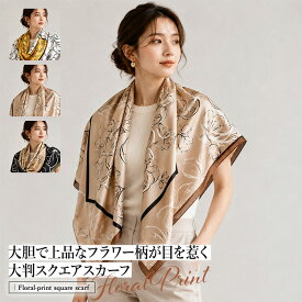 【期間限定】【20%OFFクーポン配布中】スカーフ 大判スカーフ スクエアスカーフ 90cmスカーフ 花柄スカーフ フラワー柄 レディーススカーフ 大判 正方形 ポリエステル 光沢 首巻き 肩掛け 腰巻き ヘッドスカーフ