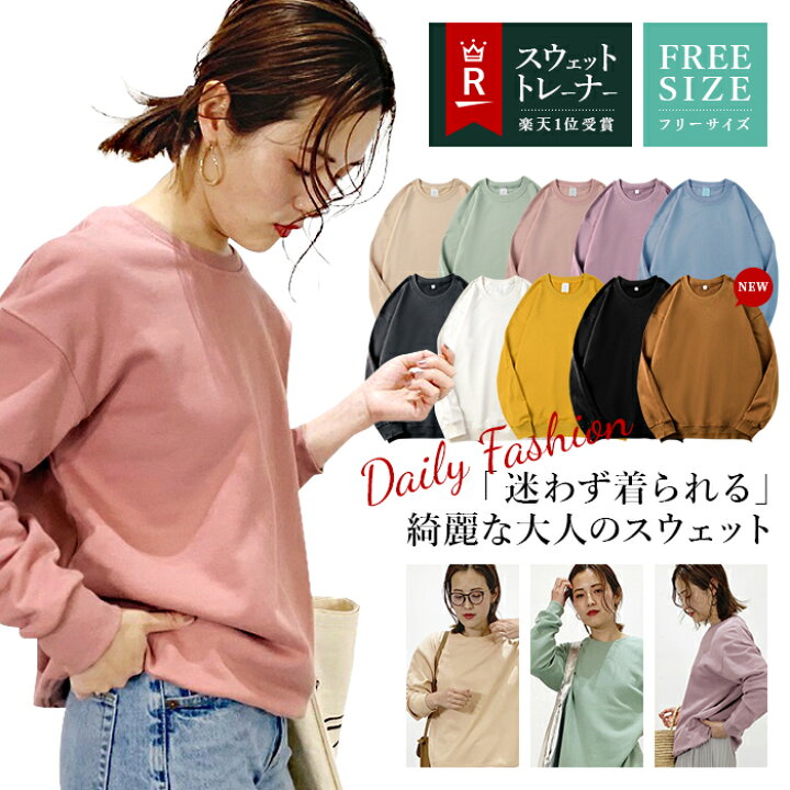 楽天市場】【3月21日まで】【500円OFFクーポン配布中】トレーナー 