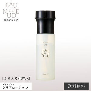 【公式店】ディープナノ クリアローション《ふきとり化粧水》ナノバブル 保湿 角質 潤い 浸透 皮脂 汚れ 毛穴 美容成分 透明感 潤い 肌荒れ 乾燥肌 植物由来 混合肌 香り シトラス 花 EAU DE NU