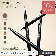【3点購入で500円OFFクーポン & 10%OFF】【公式店】新色登場 PARISBROW スリムブロウペンシル《全6色》ア…