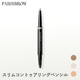 PARISBROW スリムコントゥアリングペンシル《全3色》シミ クマ コンシーラー スティック ブランド くすみ 肌悩み 肌タイプ パリブロウ パリ ブロウ パリブロ パリブロー
