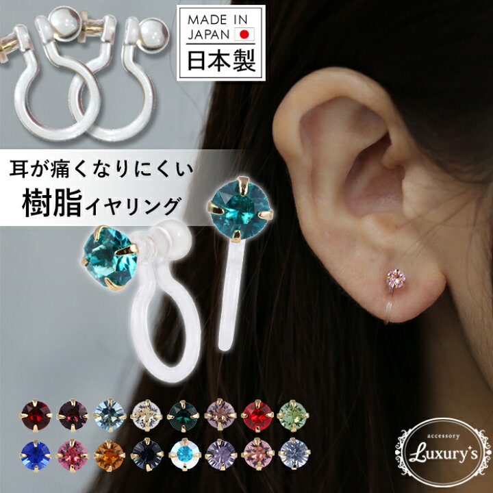 イヤリング 樹脂 金属アレルギー 落ちない 痛くない ソフト ホワイト 楽 ソフトな着け心地 簡単 Des スプリング Vacances 調整