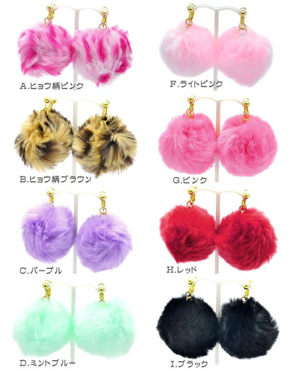 楽天市場】【期間限定50%OFF！】イヤリング ファー フェイクファー 