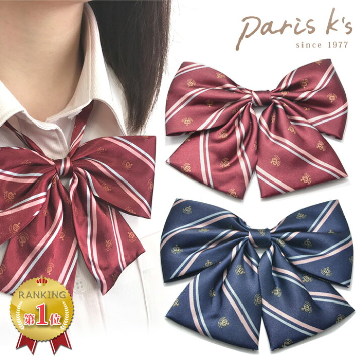 楽天市場 全品対象クーポン配布中 制服リボン 制服 リボン りぼん 制服りぼん セーラー用 スクールリボン 中学生 高校生 Jk Jc 学園祭 簡単 コスプレ 女子高生 学生服 エンジ ネイビー 紺 エンブレム ストライプ プレゼント ギフト 母の日 私の毎日アクセサリー