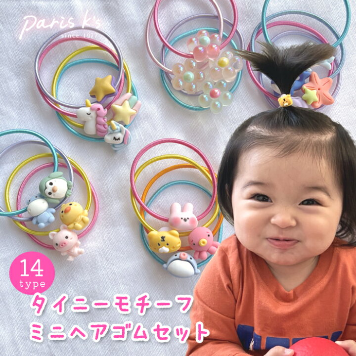 楽天市場】全品対象クーポン配布中！ ヘアゴム ミニヘアゴム 子供用 