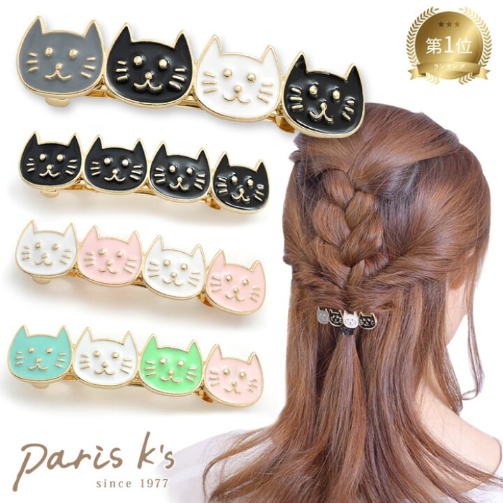 楽天市場】全品対象クーポン配布中！バレッタ ねこ 猫 キャット 女の子  
