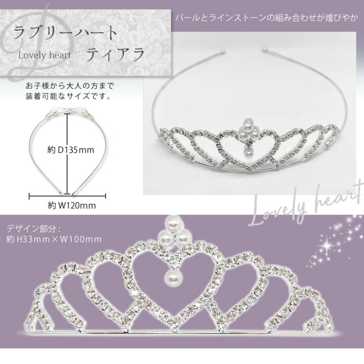 楽天市場】全品対象クーポン配布中！ □ ティアラ カチューシャ 結婚式 