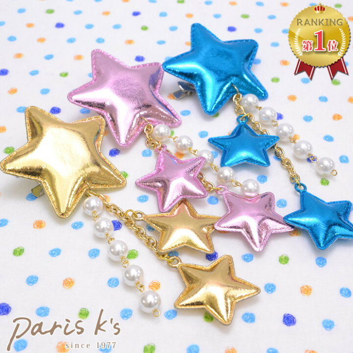 楽天市場 期間限定 10 Off ブローチ トリプル スター 星 ２way アクセサリー かわいい ゆめかわ パール 女の子 子供 キッズ アクセサリー レディース ファッション パステル 雑貨 おしゃれ 人気 誕生日 小学生 中学生 プレゼント ギフト 私の毎日アクセサリー