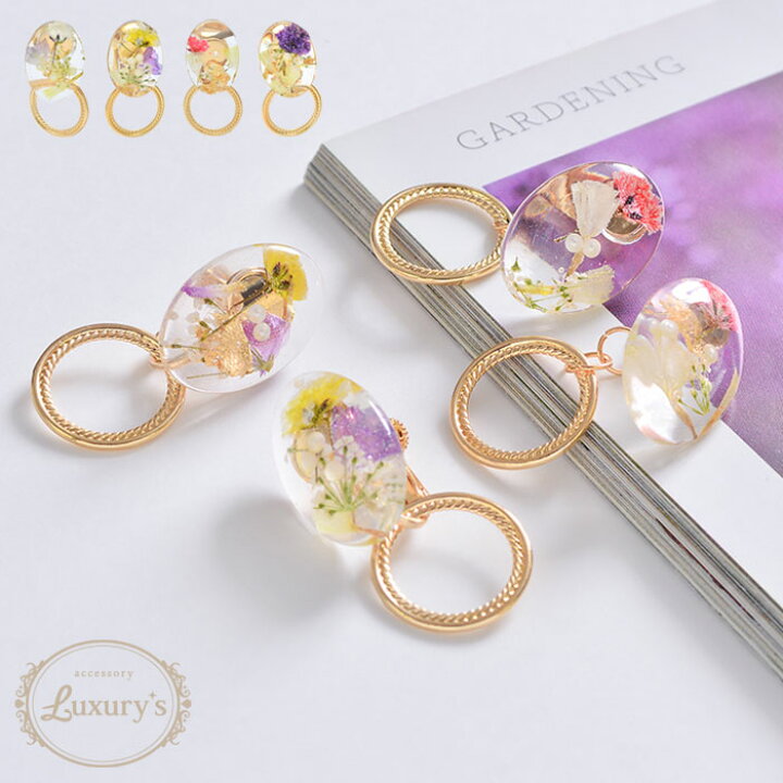 楽天市場 全品対象クーポン配布中 イヤリング ピアス ドライフラワー レジン風 クリア 揺れる 2way 花 お花 ゴールド レディース Luxury S ラグリーズ クリスマス 私の毎日アクセサリー Paris K S