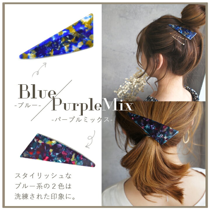 楽天市場 全品対象クーポン配布中 ヘアクリップ べっこう べっ甲 三角 Luxury S トライアングル シンプル 大 ヘアアクセサリー ヘアアクセ ヘアピン アセチ マーブル かわいい おしゃれ 大人 レディース 誕生日 デイリー カジュアル シンプル プレゼント ギフト 楽天市場 全品対象クーポン配布中 ヘアクリップ べっこう べっ甲 三角 Luxury S トライアングル シンプル 大 ヘアアクセサリー ヘアアクセ ヘアピン アセチ マーブル かわいい おしゃれ 大人 レディース 誕生日 デイリー カジュアル シンプル プレゼント ギフト