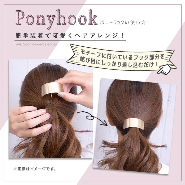 楽天市場】【期間限定 10%OFF 】ポニーフック ヘアフック ヘアーフック  