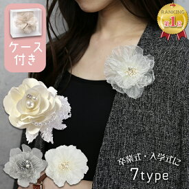 【期間限定30%OFF！】■ コサージュ 髪飾り ヘアクリップ パール フォーマル 入学式 卒業式 卒園式 結婚式 大人 薔薇 花 フラワー お花 ブローチ ママ コーデ 上品 パーティー ドレス 白 黒 ピンク ホワイト ブラック 造花 プレゼント ギフト