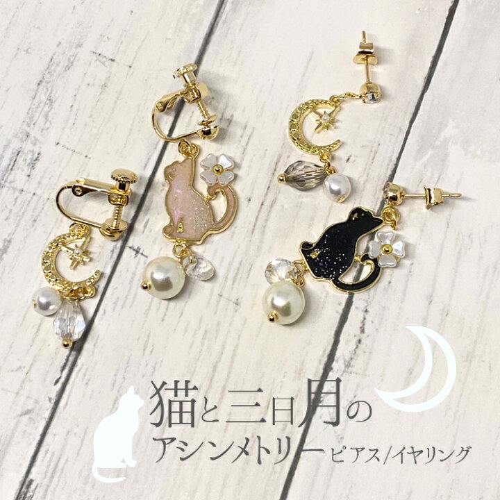 楽天市場】全品対象クーポン配布中！ イヤリング ピアス 猫 ネコ ねこ 