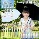 全品対象クーポン配布中！■ 晴雨兼用 日傘 50cm 55cm 長傘 子供用 子供 子ども キッズ ジャンプ傘 ピンク ホワイト …