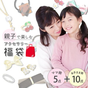 キッズ ヘアアクセサリー 福袋の人気商品 通販 価格比較 価格 Com