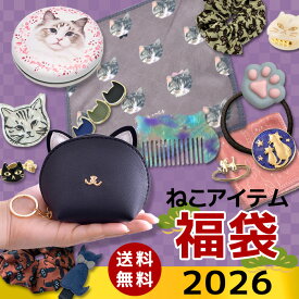 全品対象クーポン配布中！ 福袋 にゃんぶくろ 猫グッズ 雑貨 2026 猫 ねこ ネコ レディース ポーチ コンパクトミラー 鏡 コーム オリジナル マルチクロス ヘアゴム スクイーズ 肉球 かわいい グッズ 誕生日 ギフト プレゼント 母の日 プレゼント