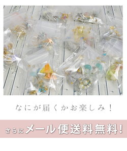【メール便送料無料】福袋ピアス5点入り福袋ラッキーバックアクセサリーレディース女性大人シンプル華奢フックスタッド