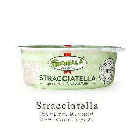 【パリ直送】ストラッチャテッラ 200g｜GIOIELLA社製 イタリア産 フレッシュチーズ ブラータの中身のみ｜冷蔵発送
