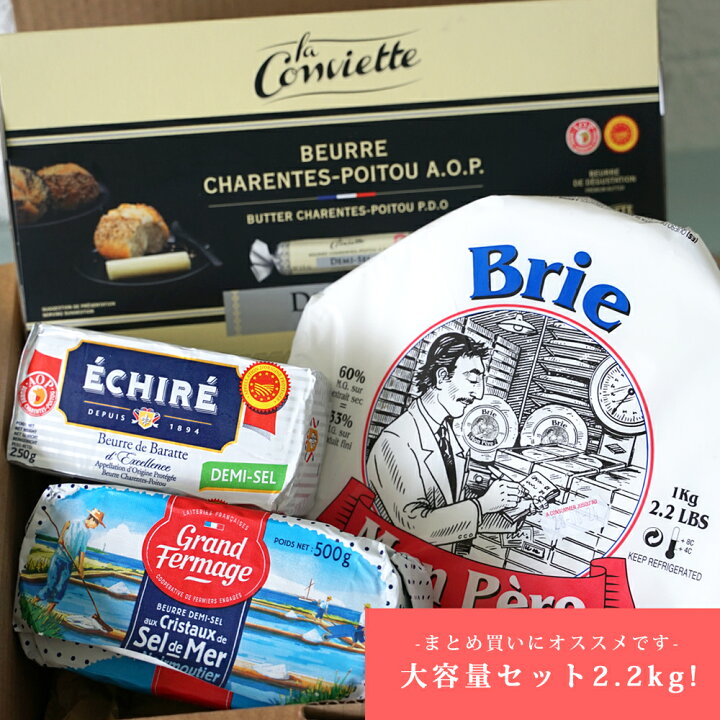 楽天市場】送料無料 バター & チーズ 大容量 セット お買い得 【総重量 