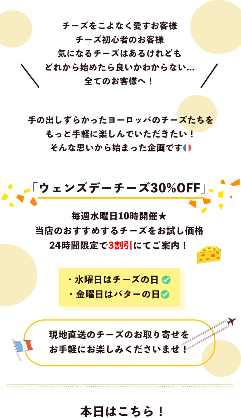 楽天市場 | Parisの台所 - ウェンズデーチーズ