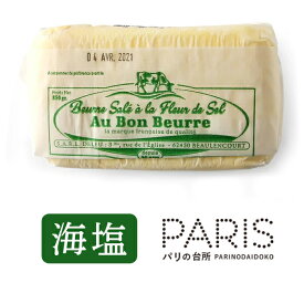 バター オーボンブール バター 海塩バター 250g 日本未入荷 発酵バター