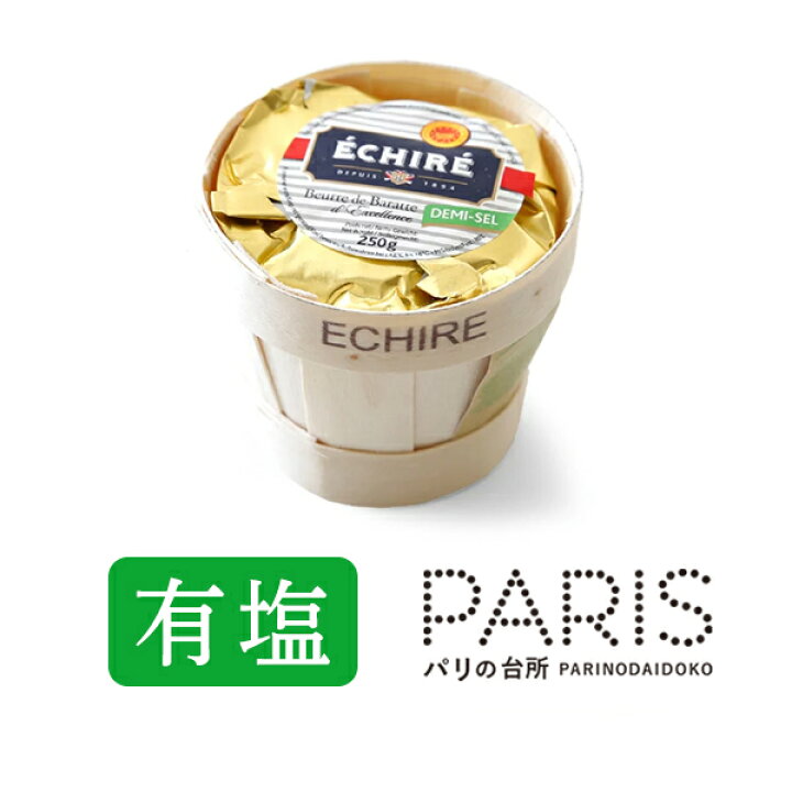 楽天市場】バター エシレバター 有塩 250g カゴタイプ 発酵バター 